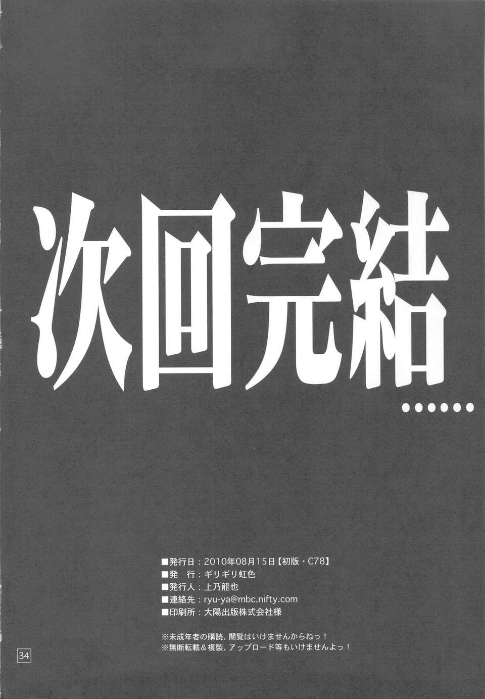 (C78) (同人誌) [ギリギリ虹色(上乃龍也)] なのだっ！！！！！+C78おまけ本 34/40 