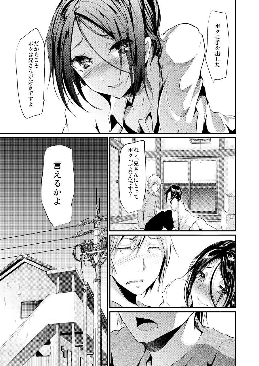 (COMIC1☆6) (同人誌) [カンナビス (しまじ)] 義弟墮とし-完結編- (オリジナル) [DL版] 27/32 