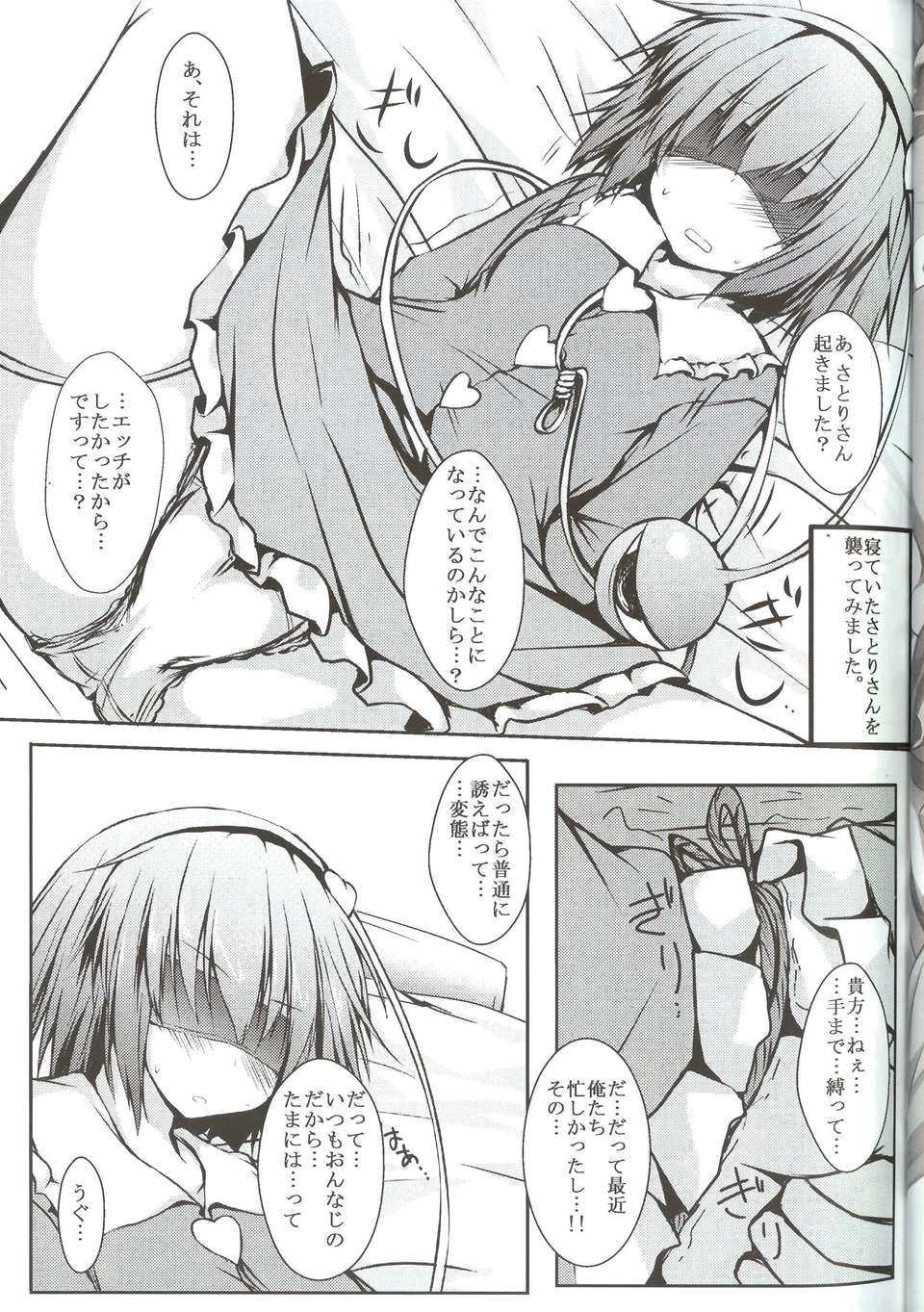 [個人掃描（小伍俺の嫁）] (C82) (同人誌) [ねちょらぽっど]さとりえっち (東方Project) 20/25 