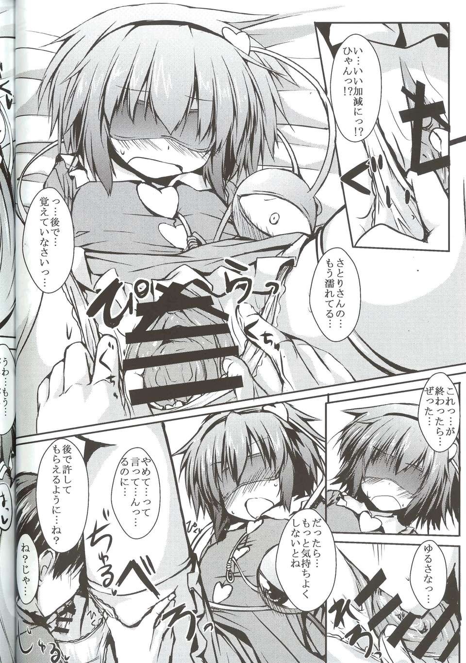 [個人掃描（小伍俺の嫁）] (C82) (同人誌) [ねちょらぽっど]さとりえっち (東方Project) 23/25 