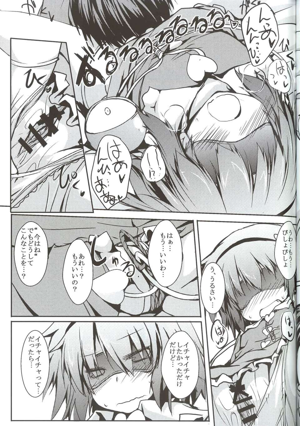 [個人掃描（小伍俺の嫁）] (C82) (同人誌) [ねちょらぽっど]さとりえっち (東方Project) 24/25 