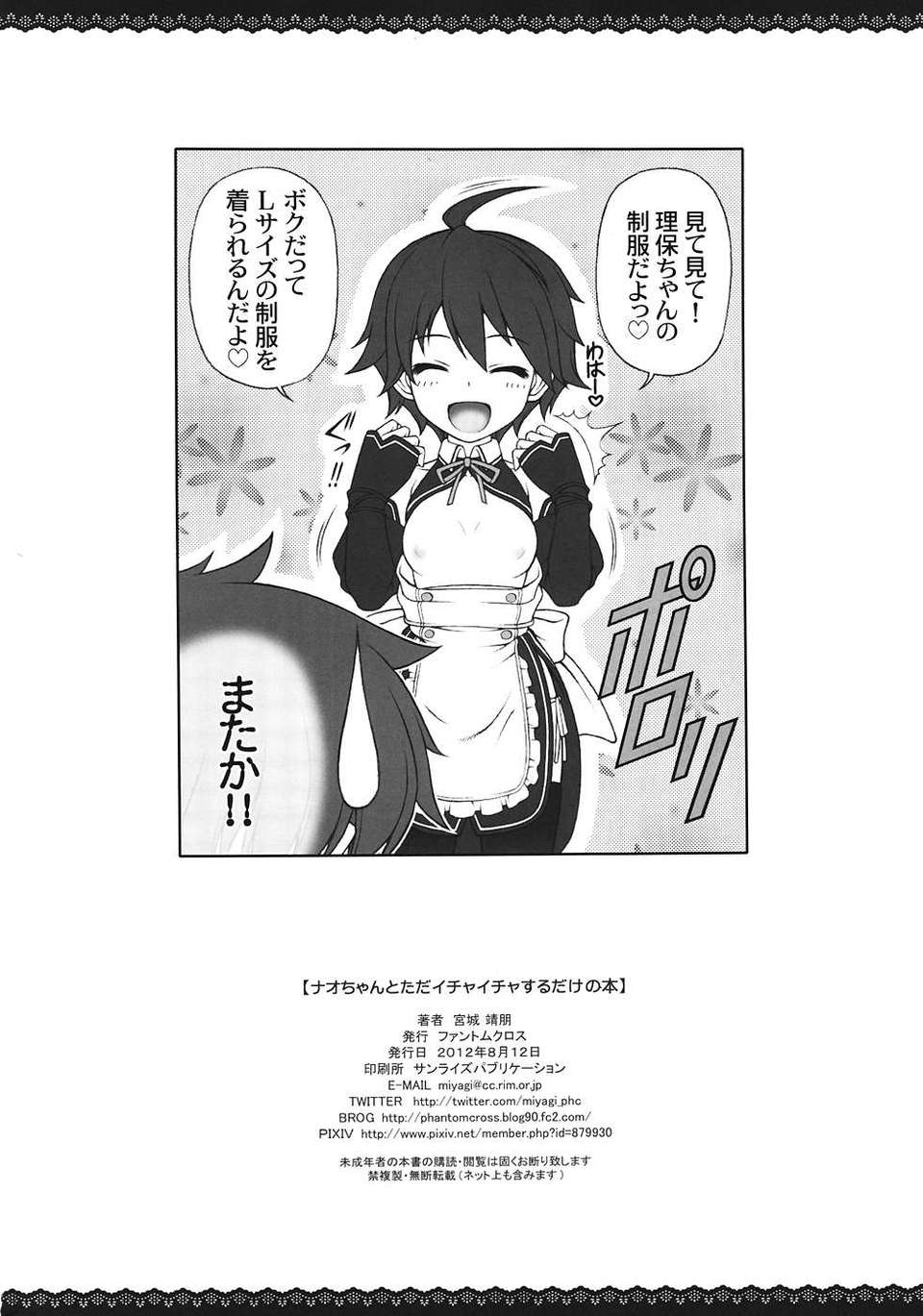 (C82) (同人誌) [ファントムクロス (宮城靖朋)] ナオちゃんとただイチャイチャするだけの本 (ドリームクラブ) 25/26 