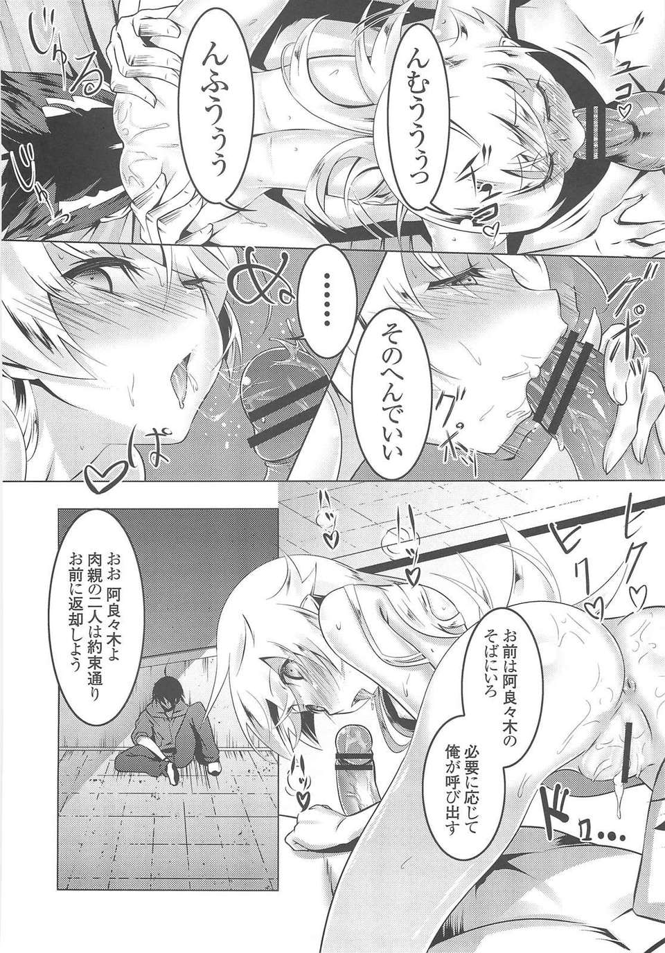 (C82) (同人誌) [夕鍋進行中] 寢取語 (化物語) 31/34 