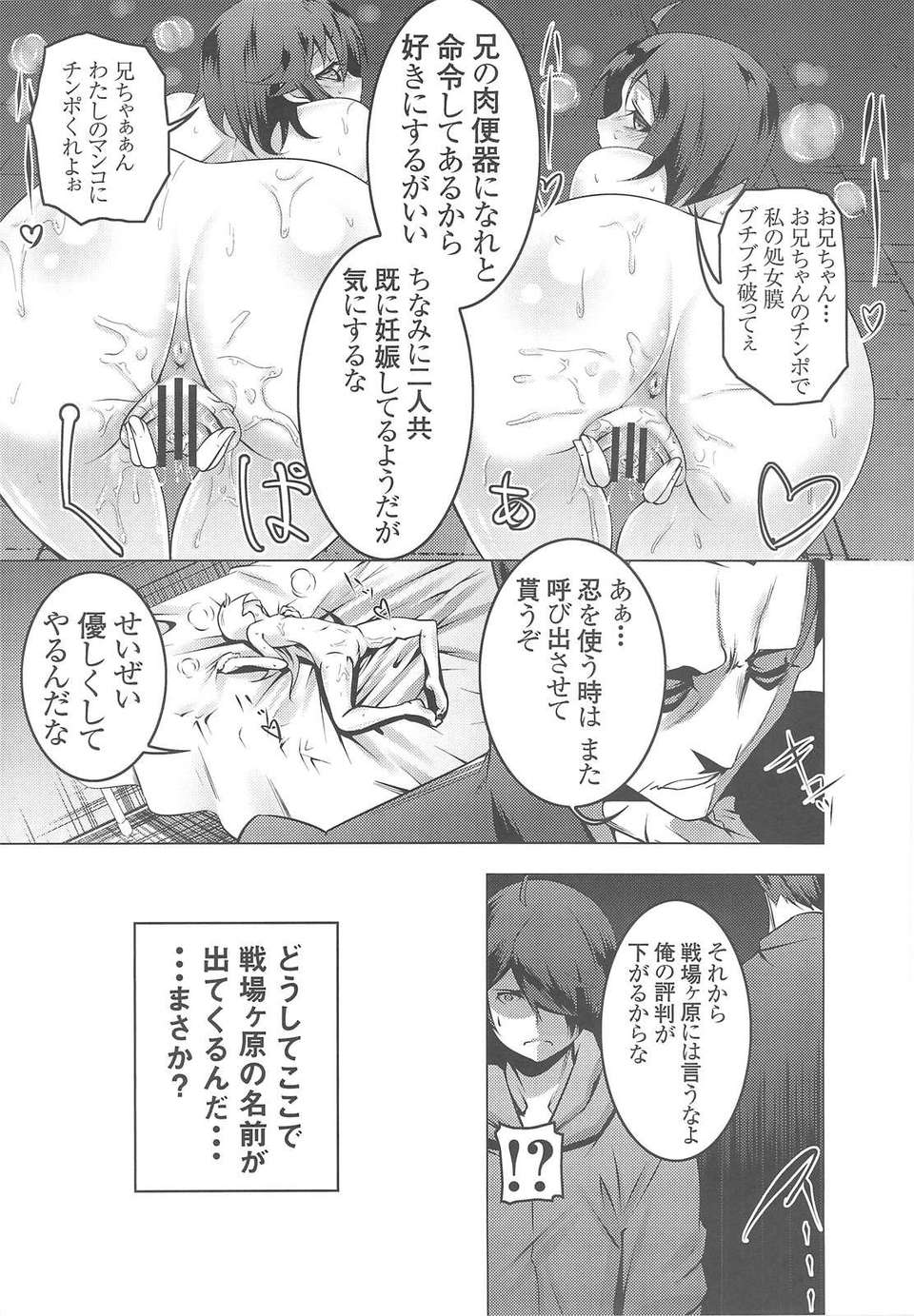 (C82) (同人誌) [夕鍋進行中] 寢取語 (化物語) 32/34 