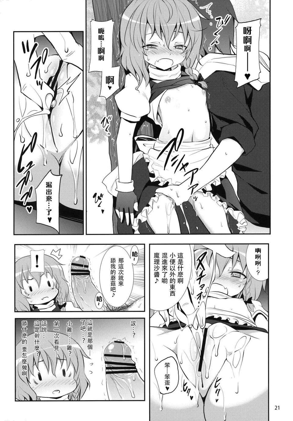 [mttyf個人漢化] (C79)(同人誌)[のうないカノジョ(キシリトヲル)]霧雨魔理沙の憂鬱 (東方Project) 21/35 