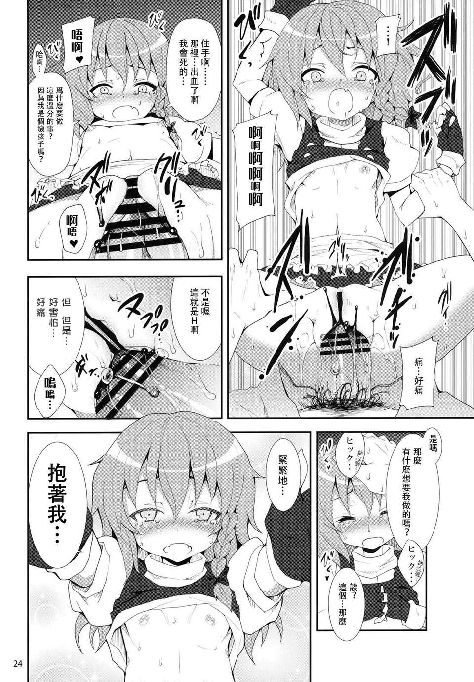 [mttyf個人漢化] (C79)(同人誌)[のうないカノジョ(キシリトヲル)]霧雨魔理沙の憂鬱 (東方Project) 24/35 