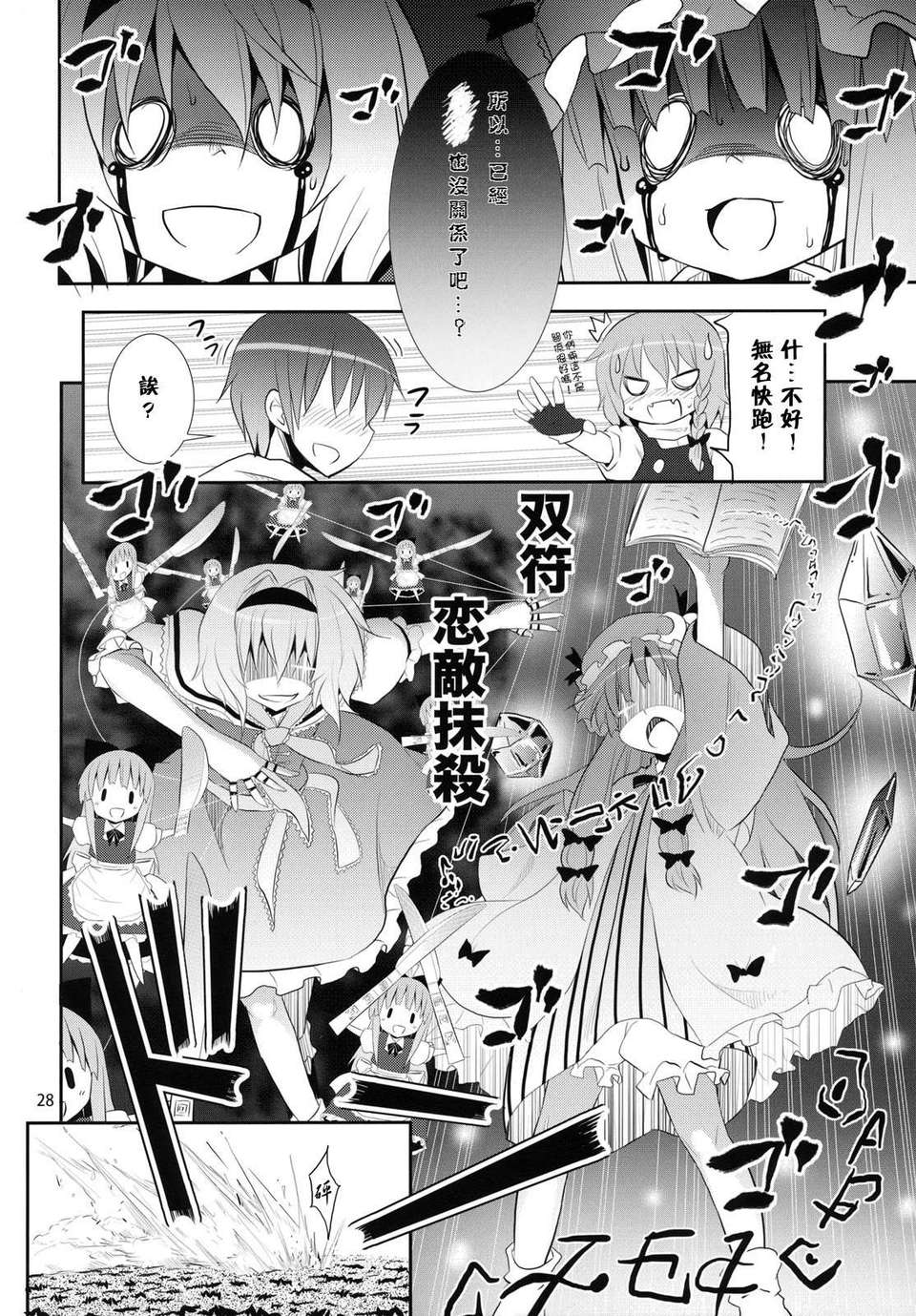 [mttyf個人漢化] (C79)(同人誌)[のうないカノジョ(キシリトヲル)]霧雨魔理沙の憂鬱 (東方Project) 28/35 