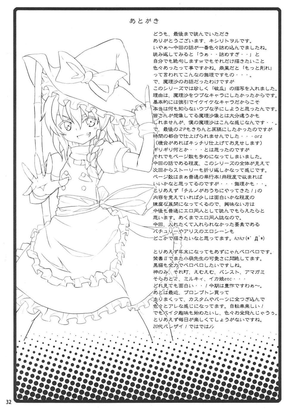 [mttyf個人漢化] (C79)(同人誌)[のうないカノジョ(キシリトヲル)]霧雨魔理沙の憂鬱 (東方Project) 32/35 