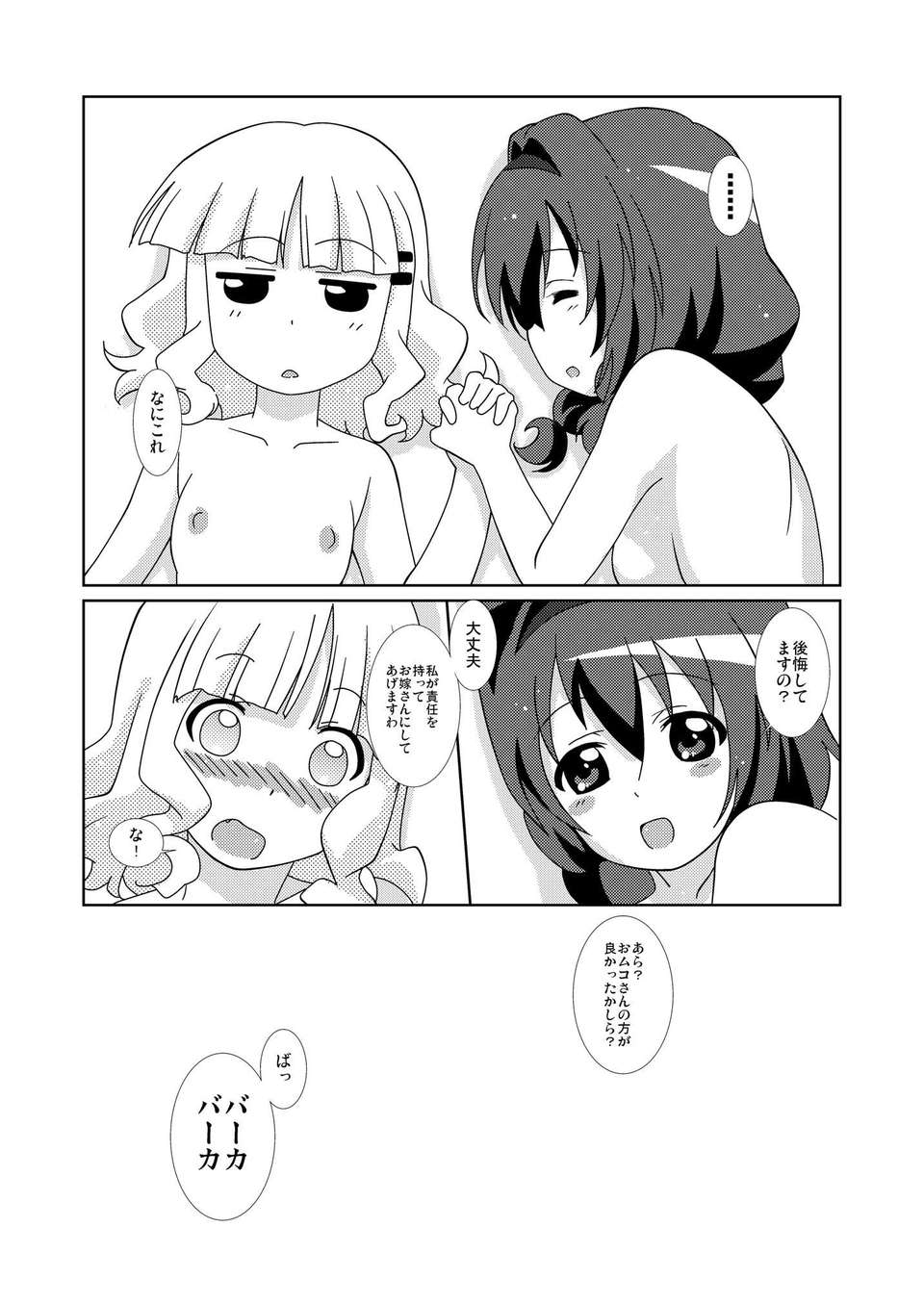 (C82) (同人誌) [サークルヘロン (白真弓)] まげじゅん32 (ゆるゆり) [DL版] 20/24 