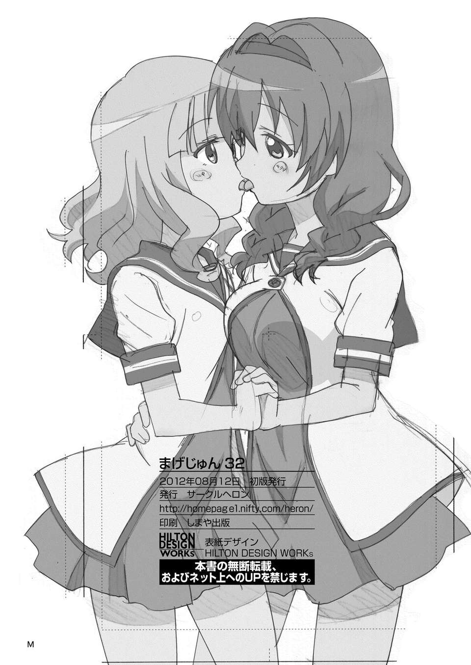 (C82) (同人誌) [サークルヘロン (白真弓)] まげじゅん32 (ゆるゆり) [DL版] 22/24 