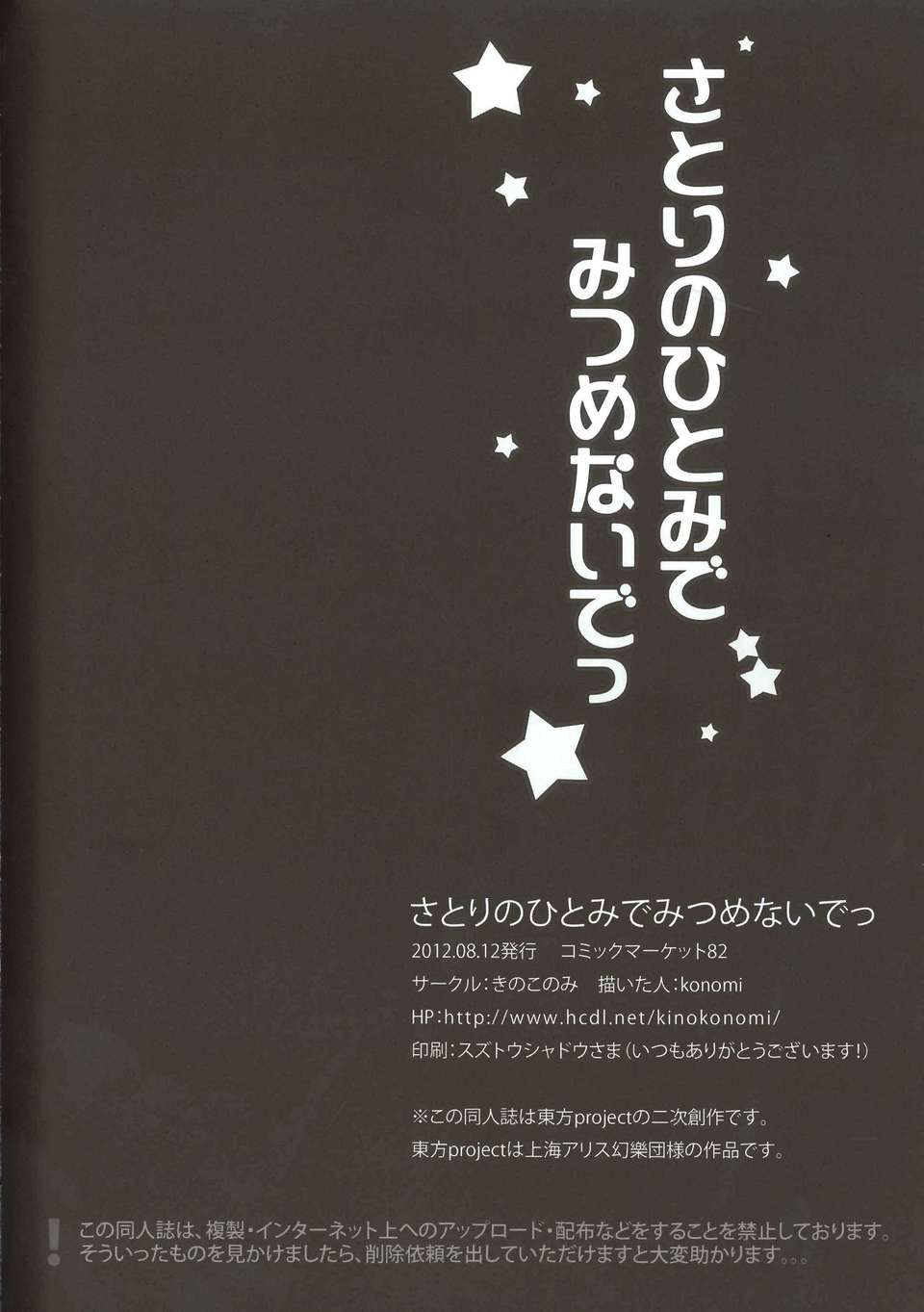 [個人掃描（小伍俺の嫁）] (C82) (同人誌) [きのこのみ (konomi)]さとりのひとみでみつめないでっ (東方Project) 22/24 