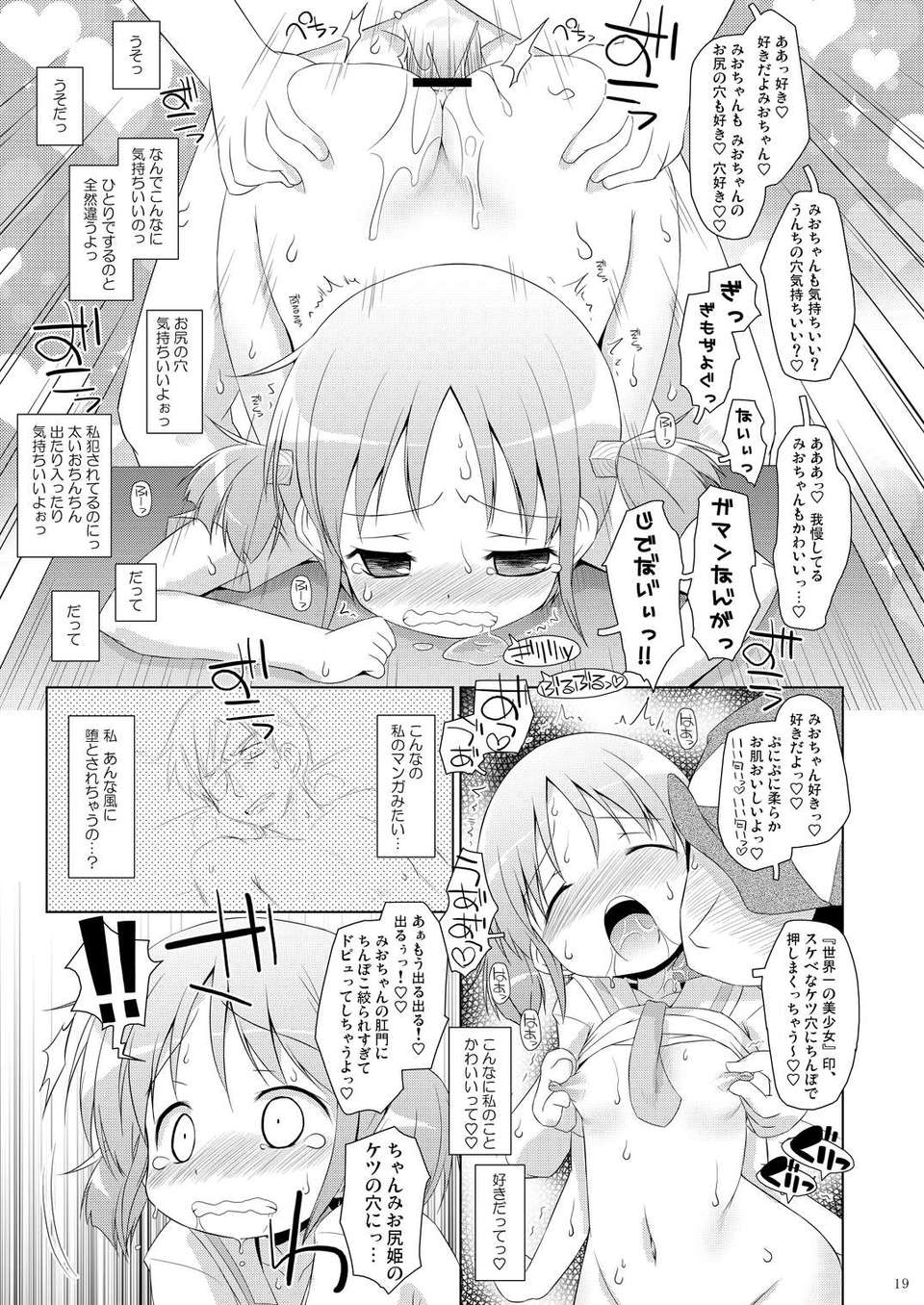 (COMIC1☆6) (同人誌) [オロリヤ鉛筆堂 (無有利安)] ちゃんみおの毎日ダイアリー。 (日常) [DL版] 18/26 