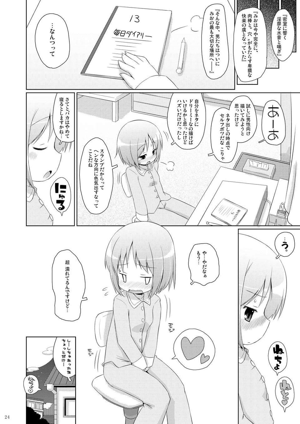 (COMIC1☆6) (同人誌) [オロリヤ鉛筆堂 (無有利安)] ちゃんみおの毎日ダイアリー。 (日常) [DL版] 23/26 