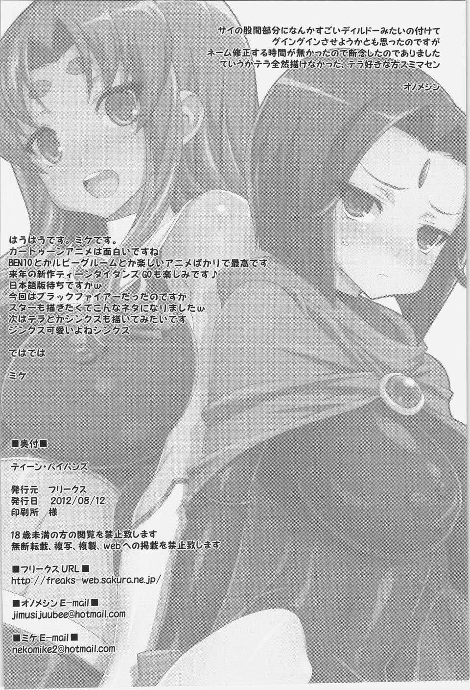 (C82) (同人誌) [フリークス (オノメシン, ミケ)] ティーン_パイパンズ (ティーン_タイタンズ) End