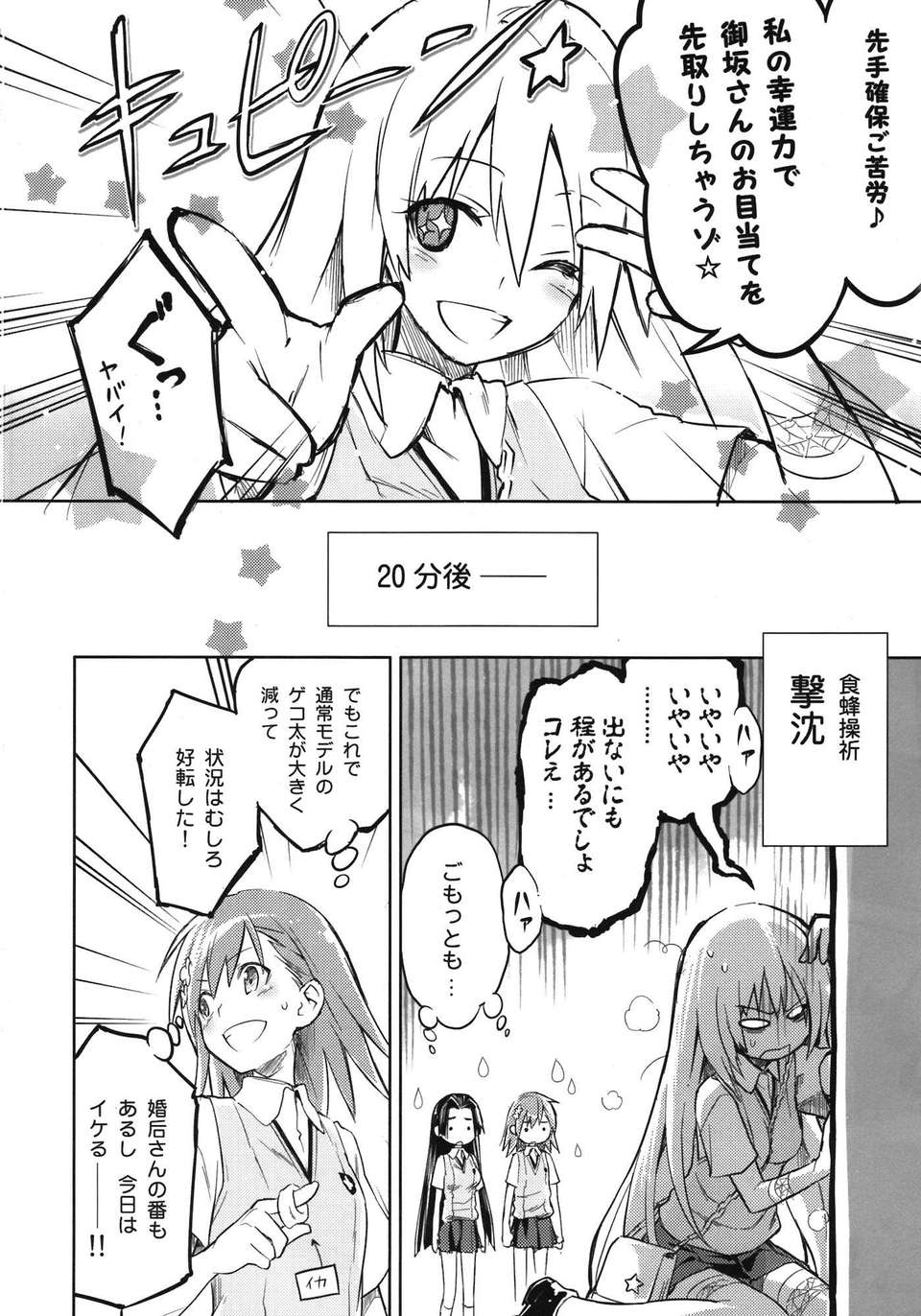 (C82) (同人誌) [うつらうららか (えれっと)] もみくちゃレールガン! (とある科學の超電磁砲) 14/22 