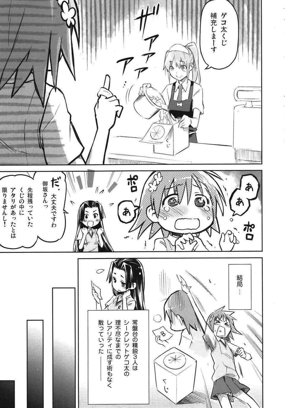 (C82) (同人誌) [うつらうららか (えれっと)] もみくちゃレールガン! (とある科學の超電磁砲) 15/22 