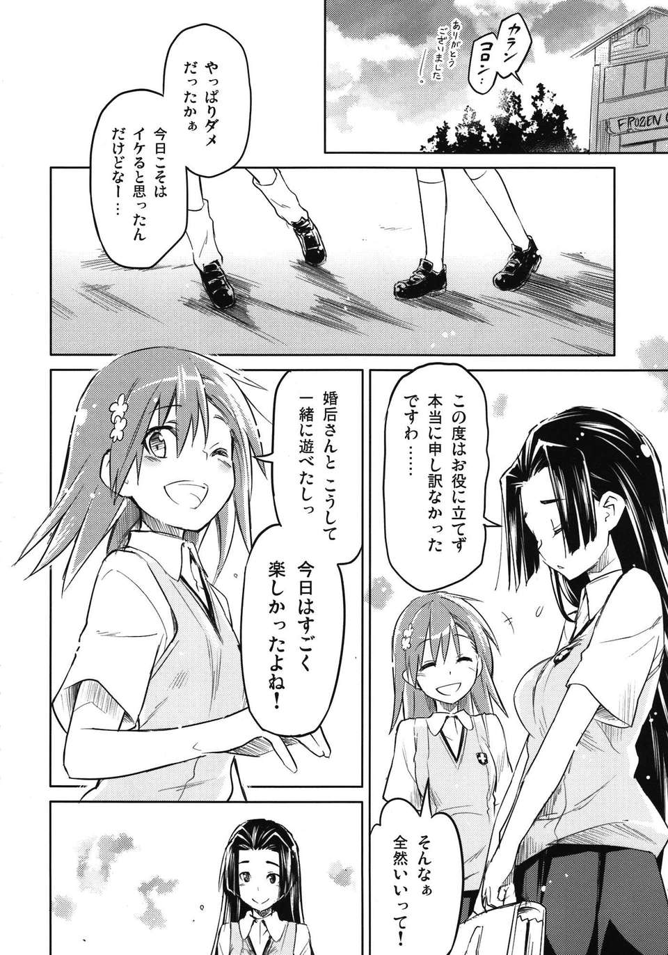 (C82) (同人誌) [うつらうららか (えれっと)] もみくちゃレールガン! (とある科學の超電磁砲) 16/22 