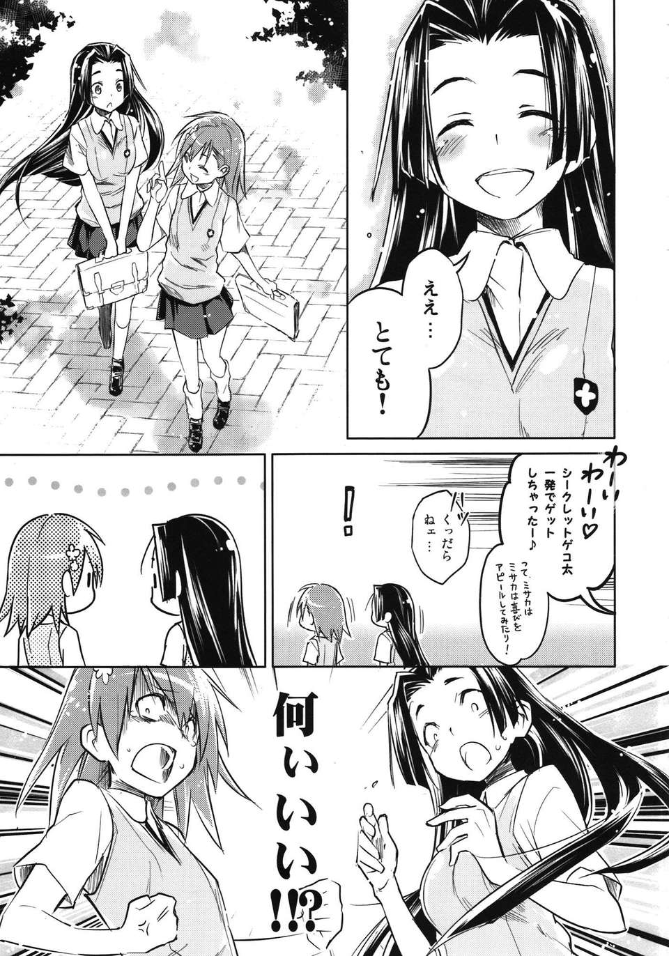 (C82) (同人誌) [うつらうららか (えれっと)] もみくちゃレールガン! (とある科學の超電磁砲) 17/22 