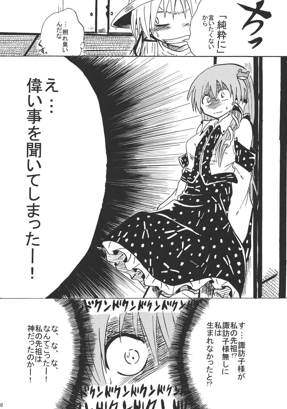 (同人誌) [あんずの木] やむごとなし (東方) (非エロ) 1/42 