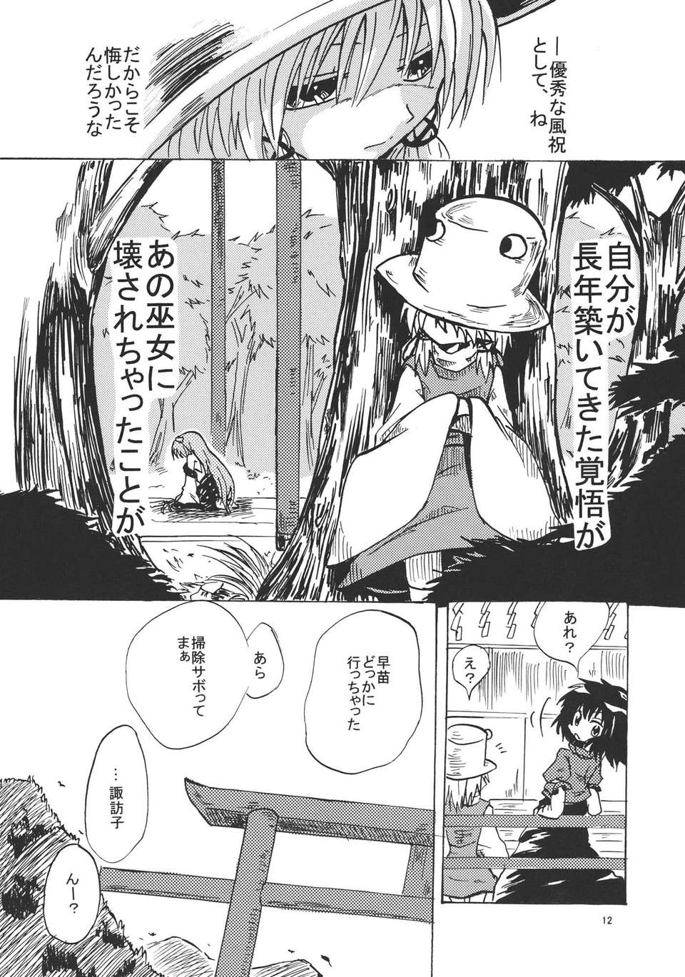 (同人誌) [あんずの木] やむごとなし (東方) (非エロ) 36/42 