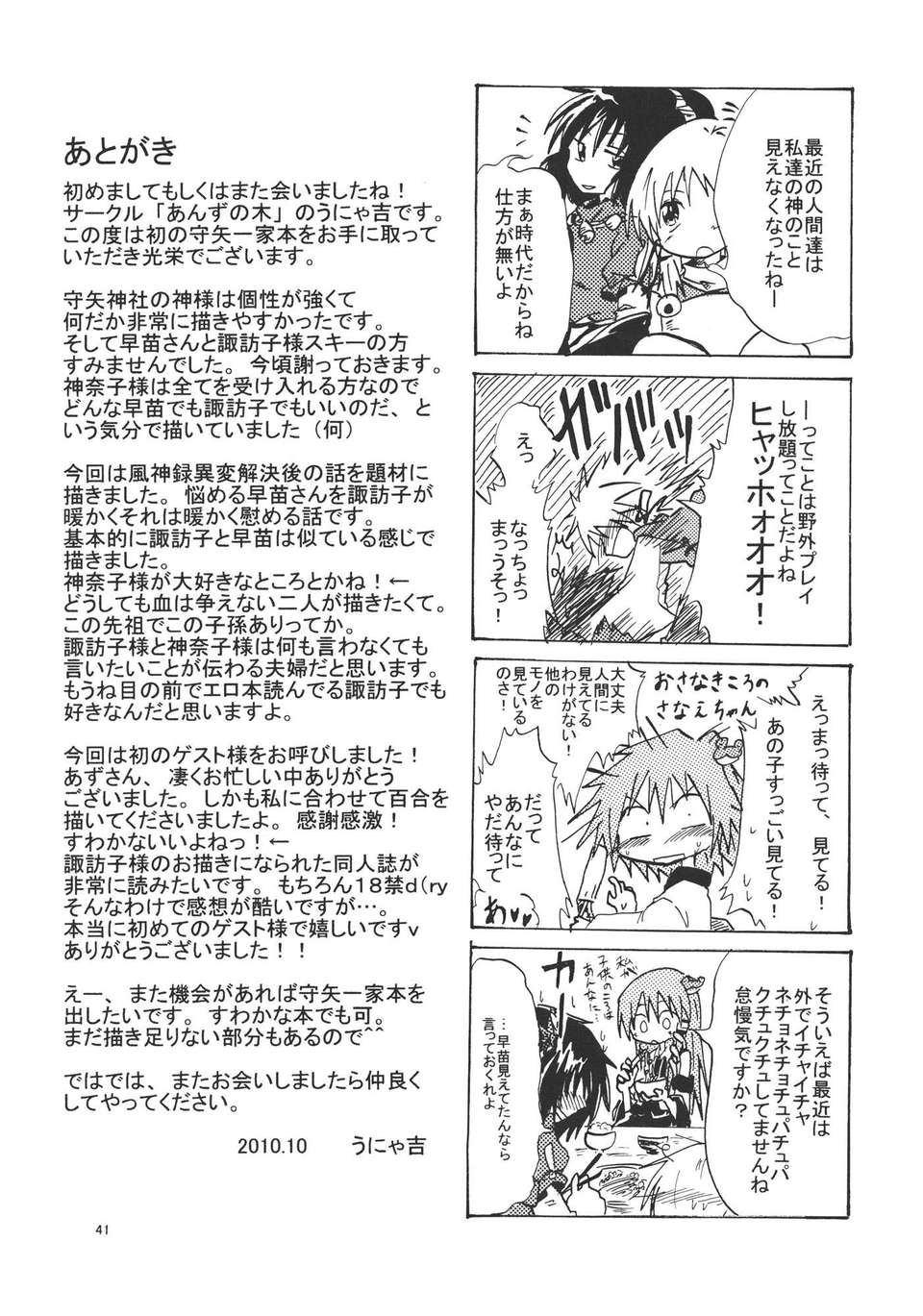 (同人誌) [あんずの木] やむごとなし (東方) (非エロ) 38/42 