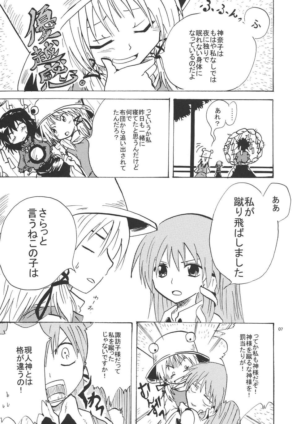 (同人誌) [あんずの木] やむごとなし (東方) (非エロ) 41/42 