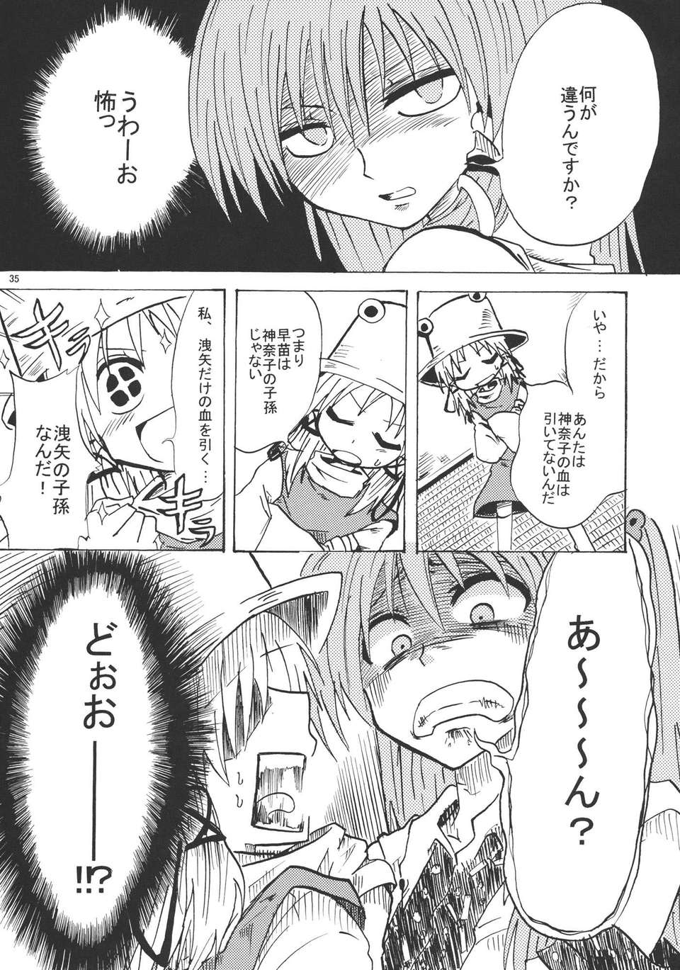 (同人誌) [あんずの木] やむごとなし (東方) (非エロ) End