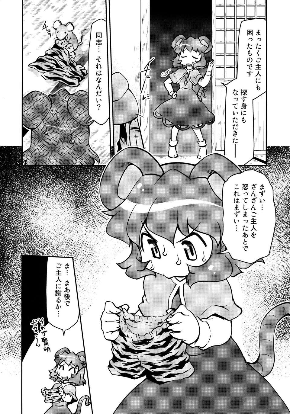 (C82) (同人誌) [STUDIOはまち組] それから (東方) [DL版] 16/24 