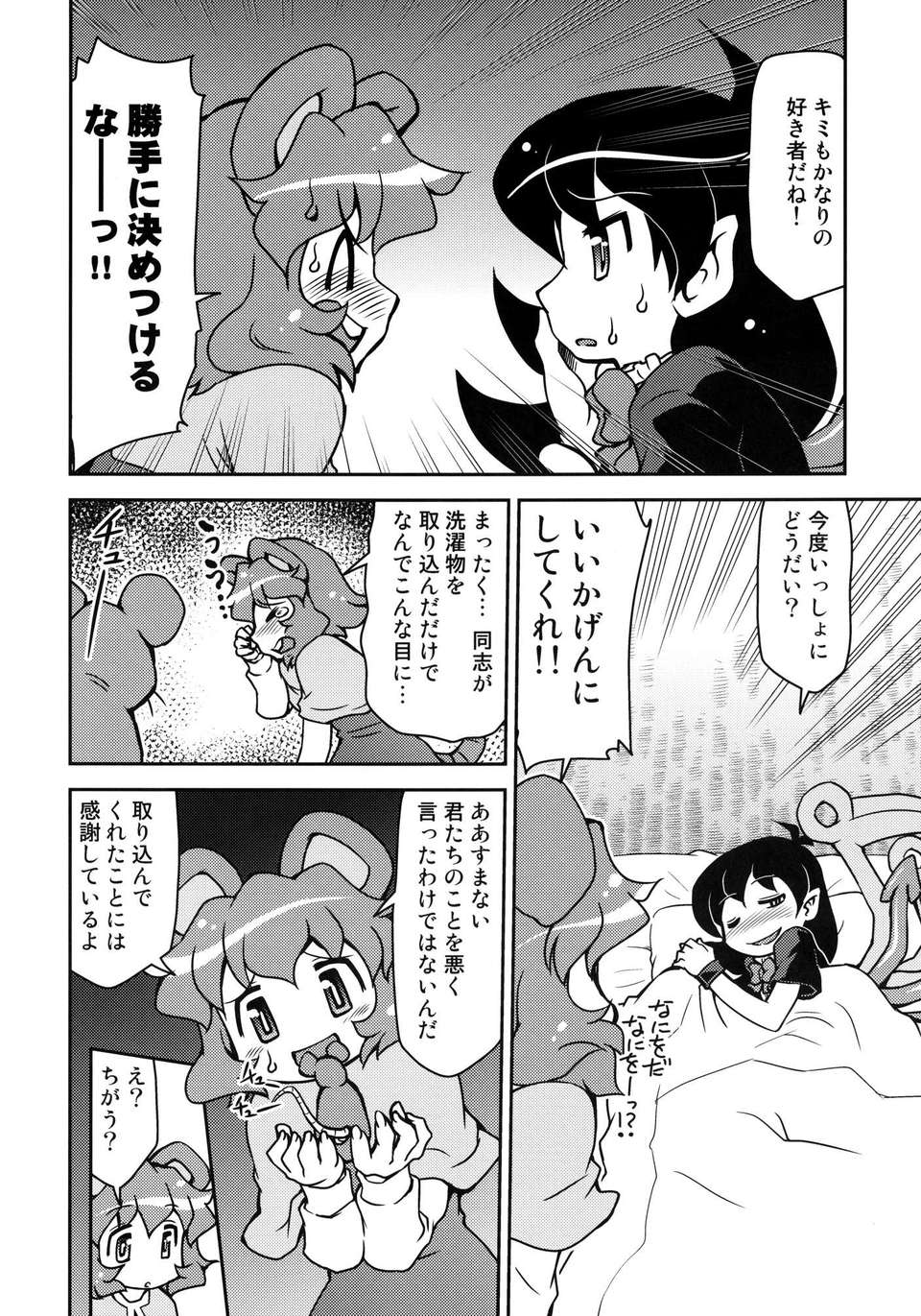 (C82) (同人誌) [STUDIOはまち組] それから (東方) [DL版] 18/24 