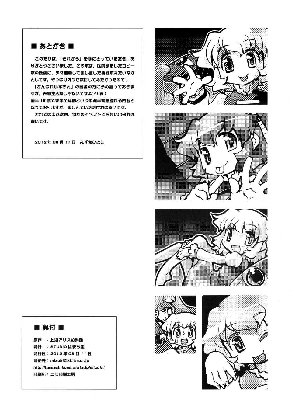 (C82) (同人誌) [STUDIOはまち組] それから (東方) [DL版] 22/24 