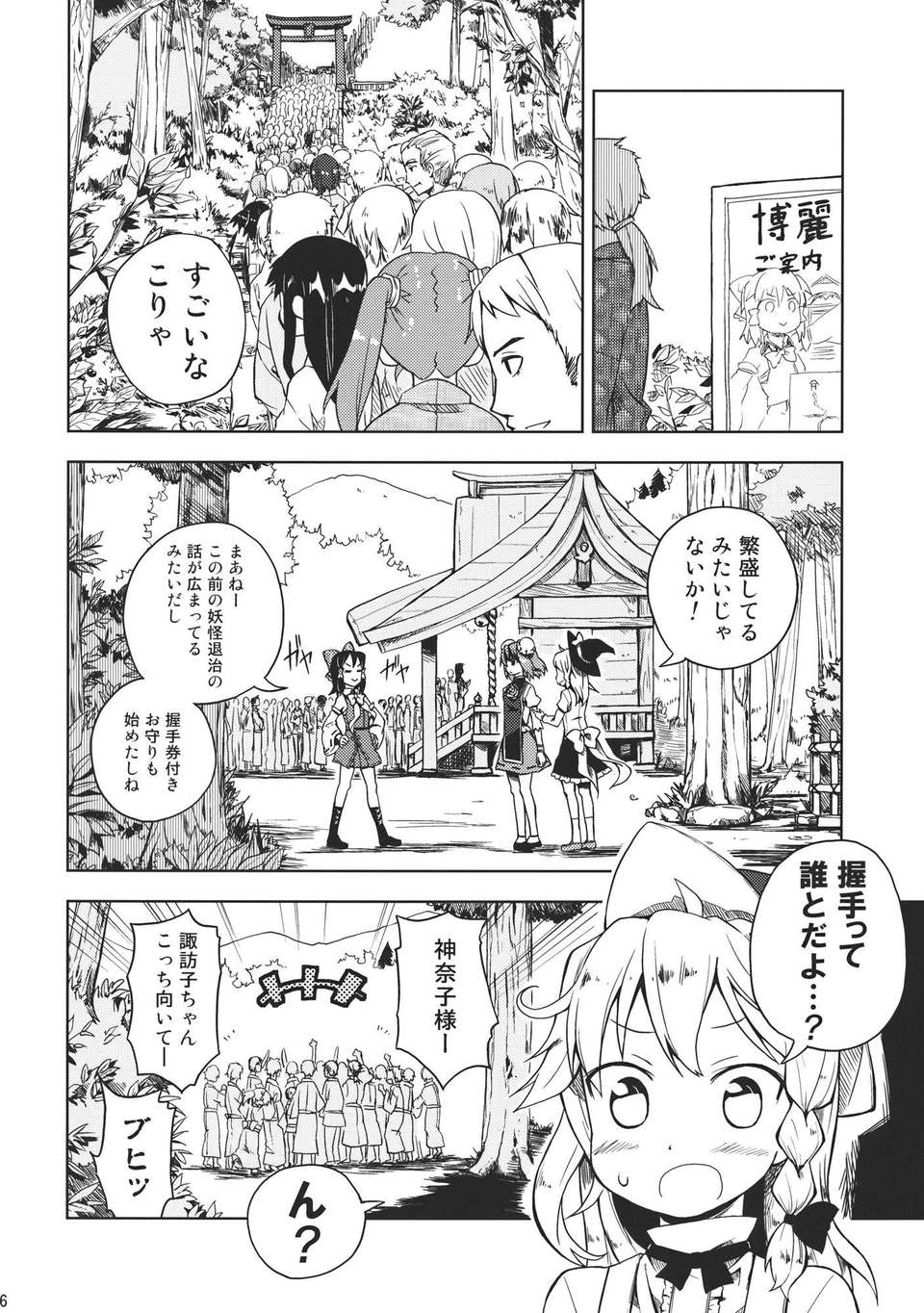 (例大祭9) (同人誌) [winter scenery] 博麗神社繁盛記 (東方) (非エロ) 21/36 