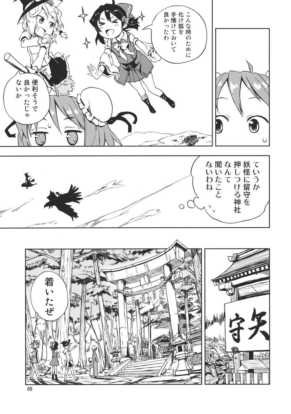 (例大祭9) (同人誌) [winter scenery] 博麗神社繁盛記 (東方) (非エロ) 25/36 