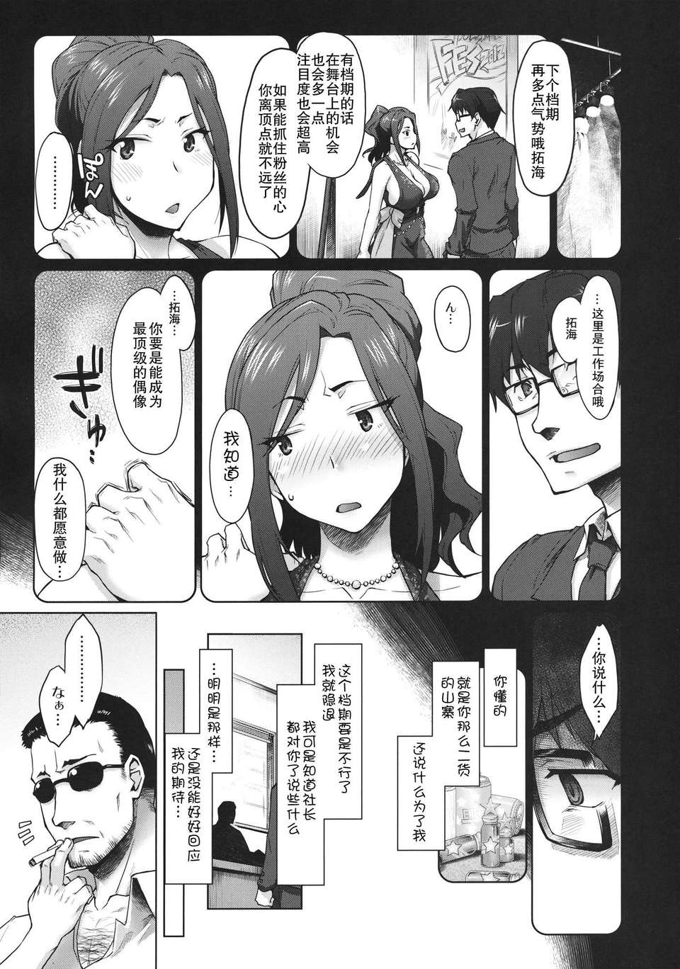 [天月NTR漢化](C82) (同人誌) [沙悟荘 (瀬浦沙悟)] 解禁! 爆乳ナマ出し向井拓海 (アイドルマスター シンデレラガールズ) 17/43 