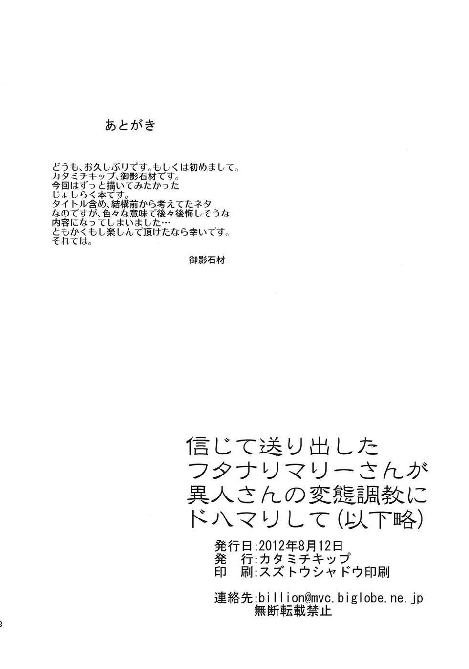 (C82) (同人誌) [カタミチキップ (禦影石材)] 信じて送り出したフタナリマリーさんが異人さんの変態調教にドハマリして(以下略) (じょしらく) 29/30 