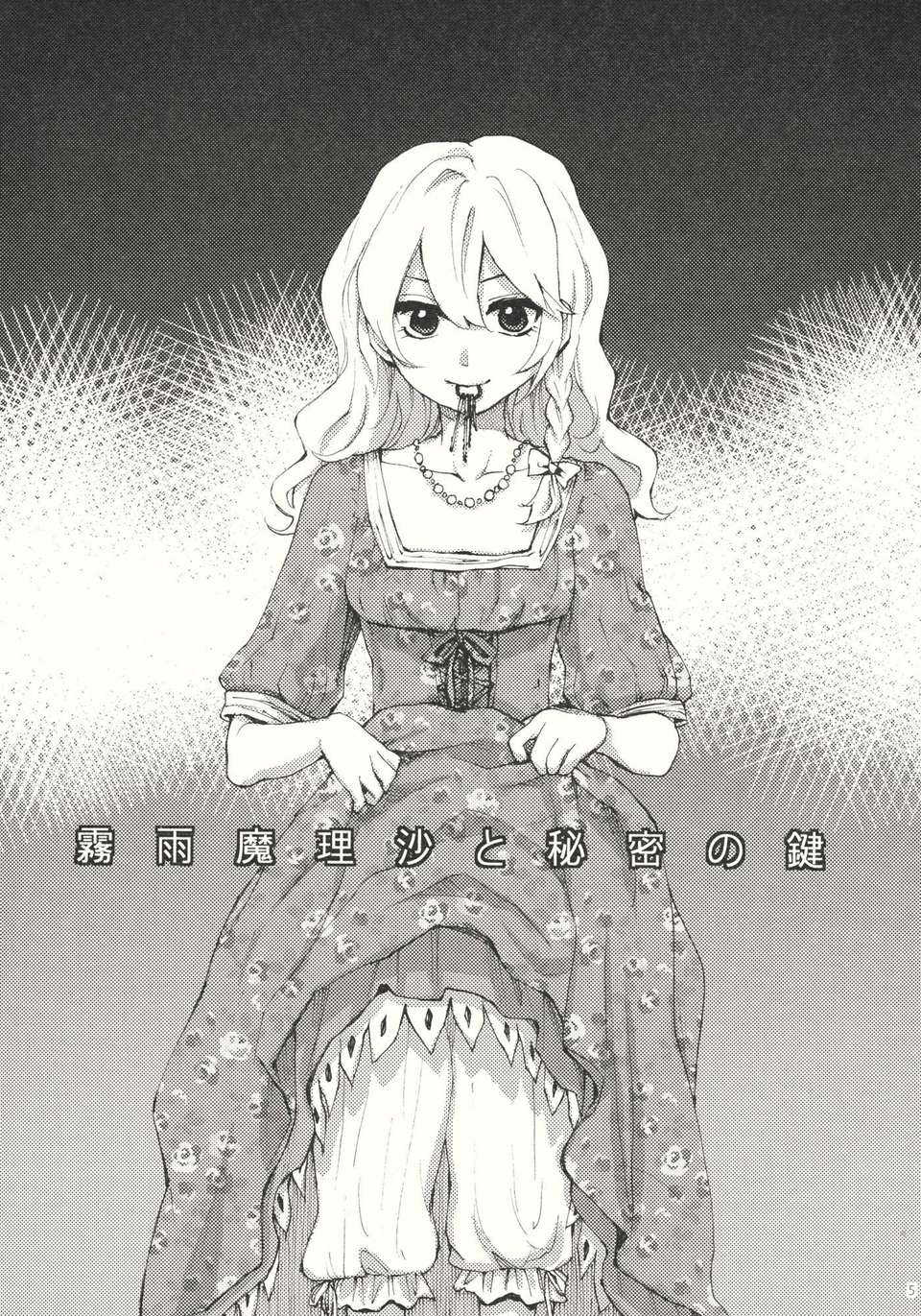 【CE漢化組】(例大祭9) (同人誌) [赤色バニラ] 霧雨魔理沙と秘密の鍵 (東方)[非エロ] 18/56 