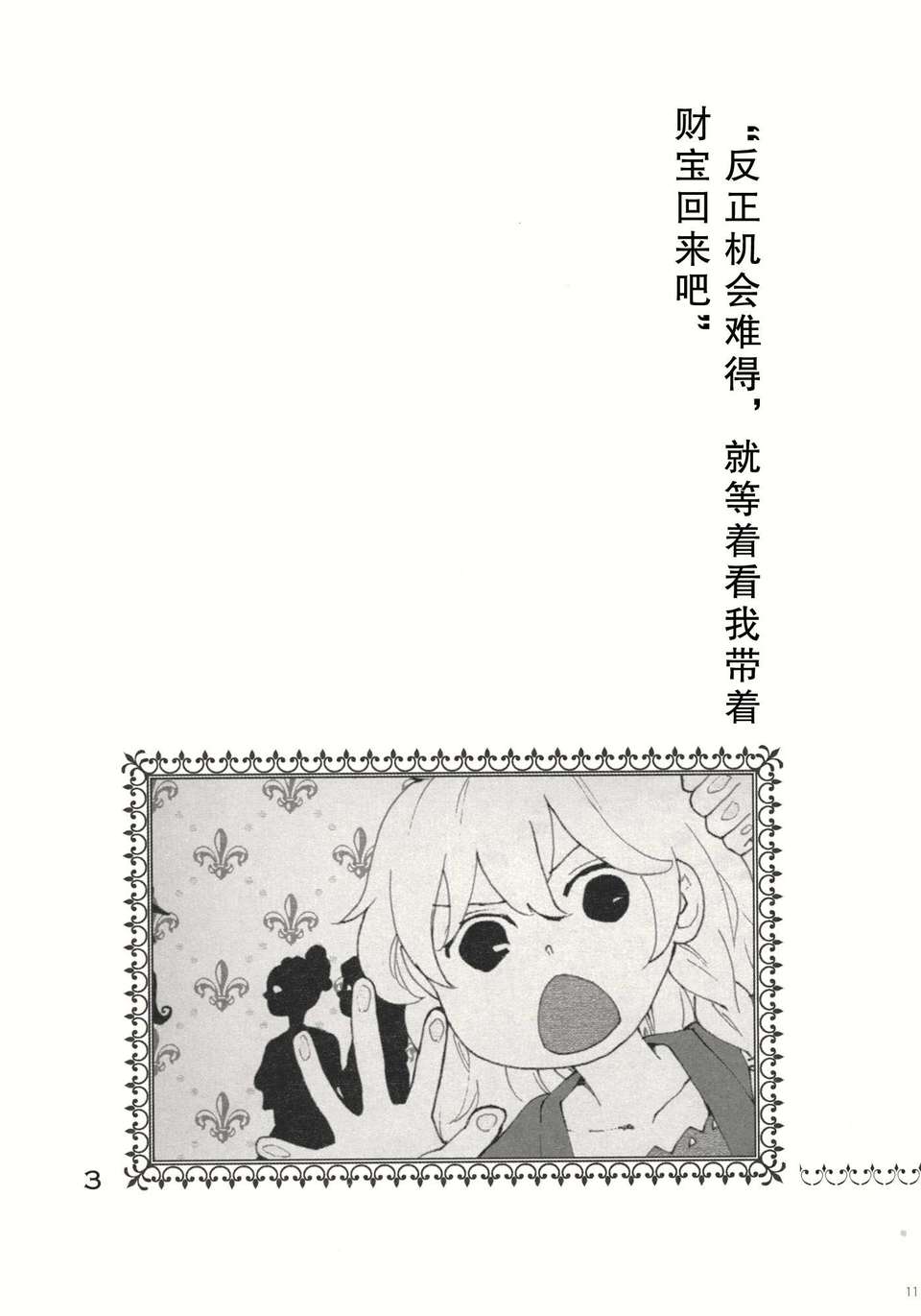 【CE漢化組】(例大祭9) (同人誌) [赤色バニラ] 霧雨魔理沙と秘密の鍵 (東方)[非エロ] 21/56 