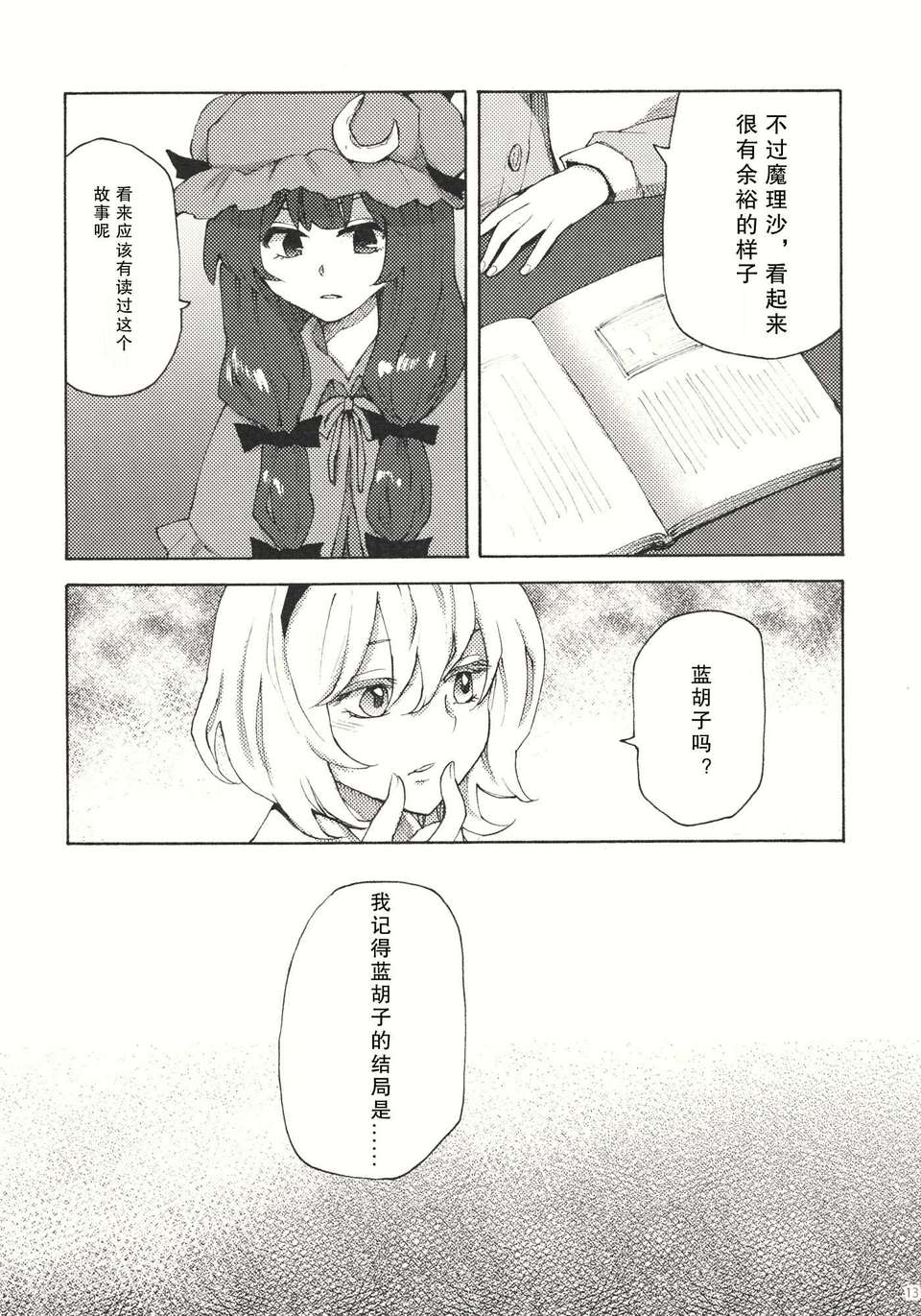 【CE漢化組】(例大祭9) (同人誌) [赤色バニラ] 霧雨魔理沙と秘密の鍵 (東方)[非エロ] 23/56 