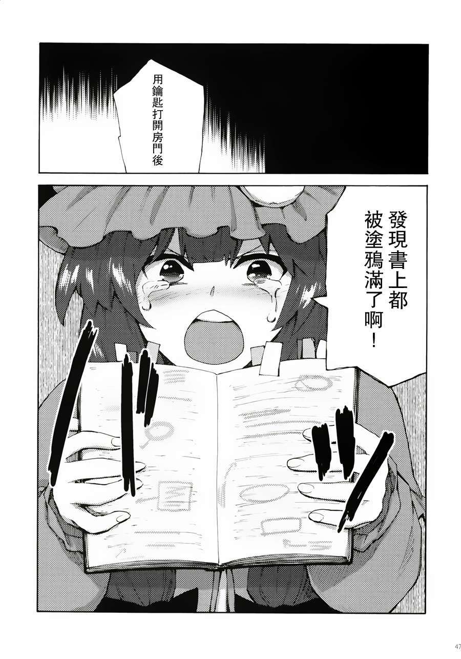 【CE漢化組】(例大祭9) (同人誌) [赤色バニラ] 霧雨魔理沙と秘密の鍵 (東方)[非エロ] 26/56 
