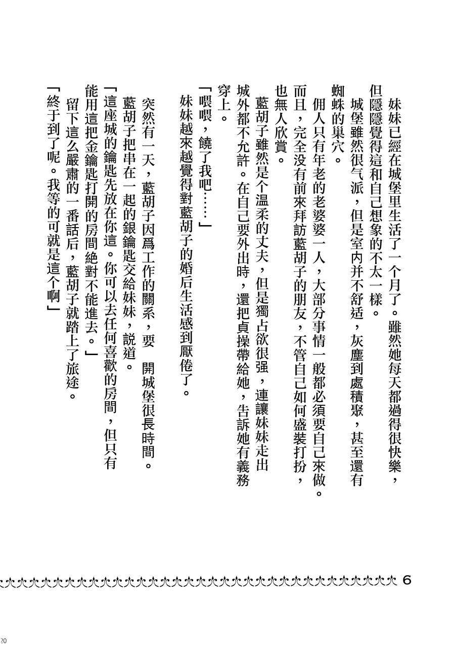 【CE漢化組】(例大祭9) (同人誌) [赤色バニラ] 霧雨魔理沙と秘密の鍵 (東方)[非エロ] 31/56 
