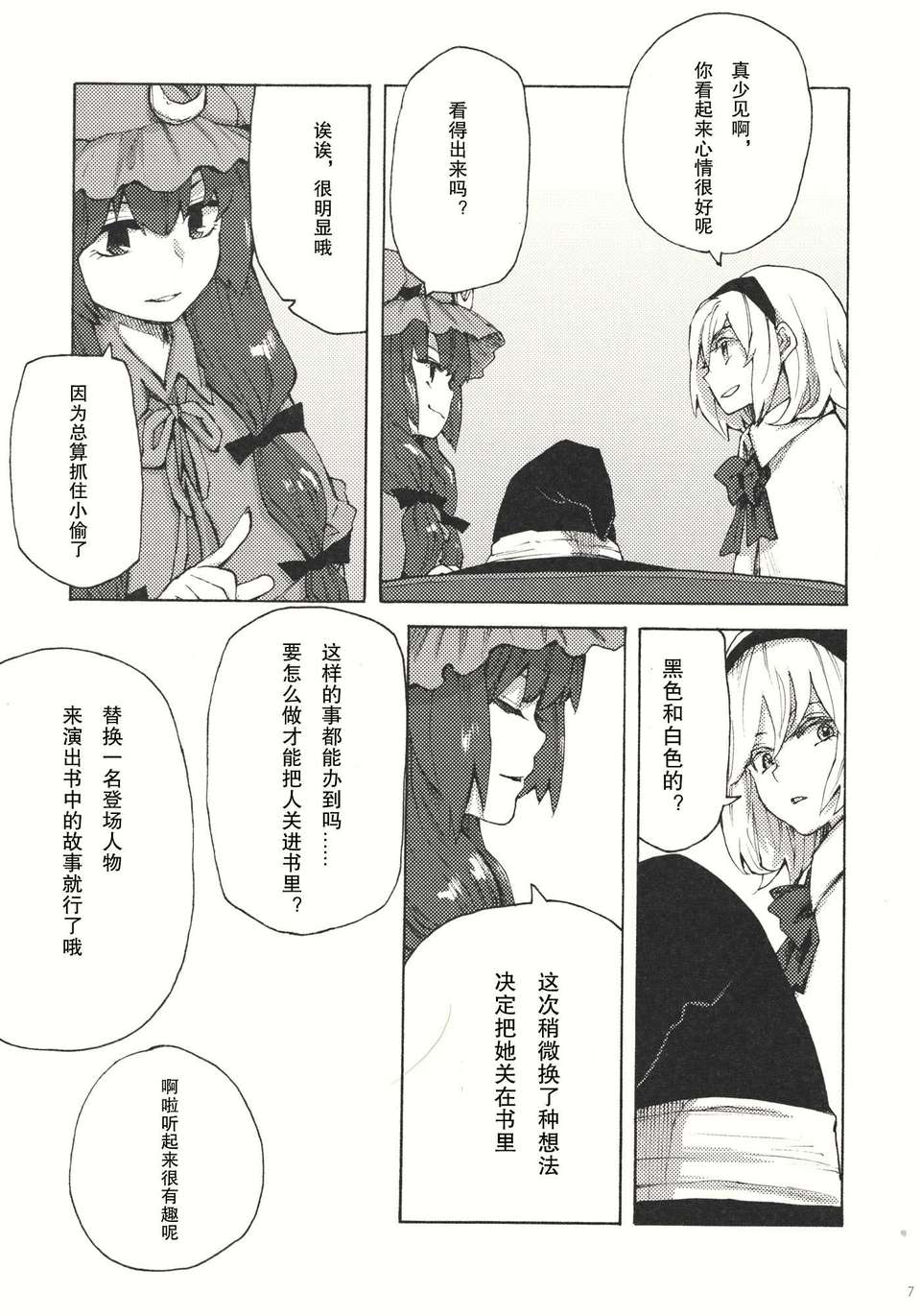 【CE漢化組】(例大祭9) (同人誌) [赤色バニラ] 霧雨魔理沙と秘密の鍵 (東方)[非エロ] 32/56 