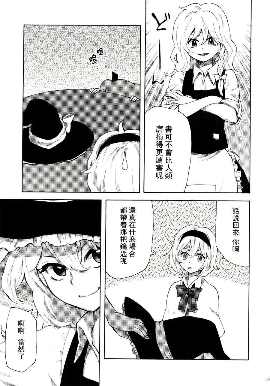 【CE漢化組】(例大祭9) (同人誌) [赤色バニラ] 霧雨魔理沙と秘密の鍵 (東方)[非エロ] 34/56 