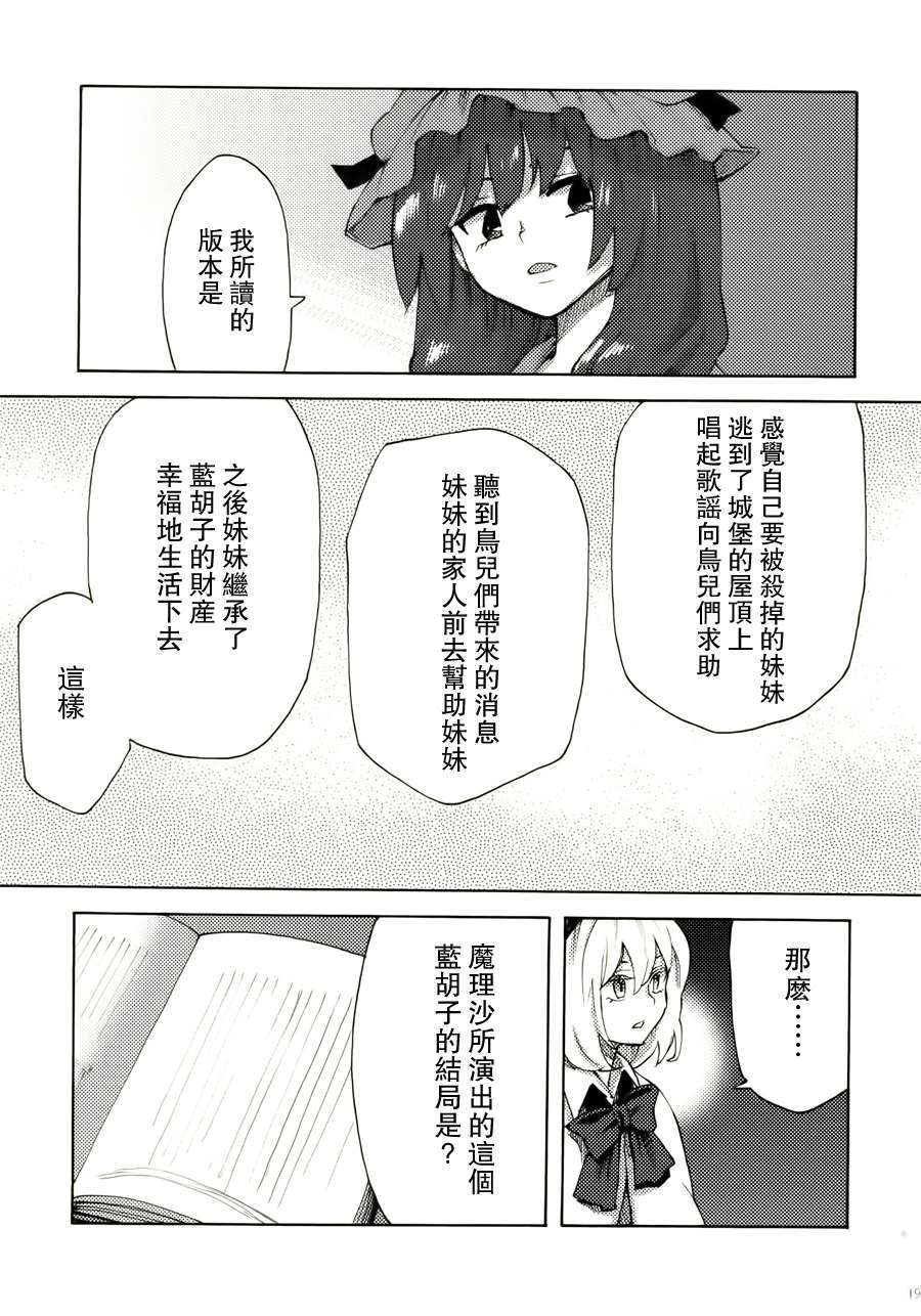 【CE漢化組】(例大祭9) (同人誌) [赤色バニラ] 霧雨魔理沙と秘密の鍵 (東方)[非エロ] 37/56 