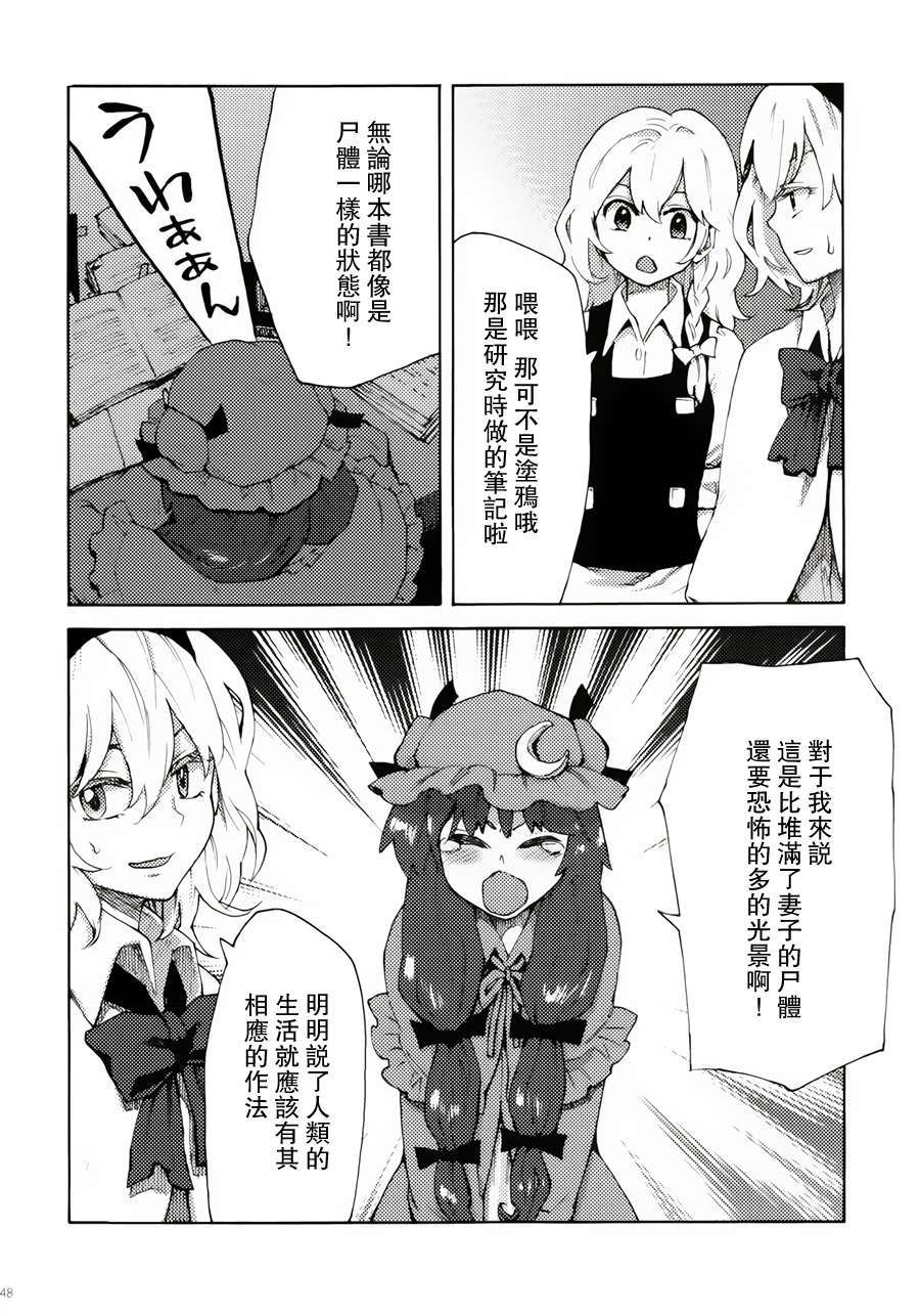 【CE漢化組】(例大祭9) (同人誌) [赤色バニラ] 霧雨魔理沙と秘密の鍵 (東方)[非エロ] 38/56 