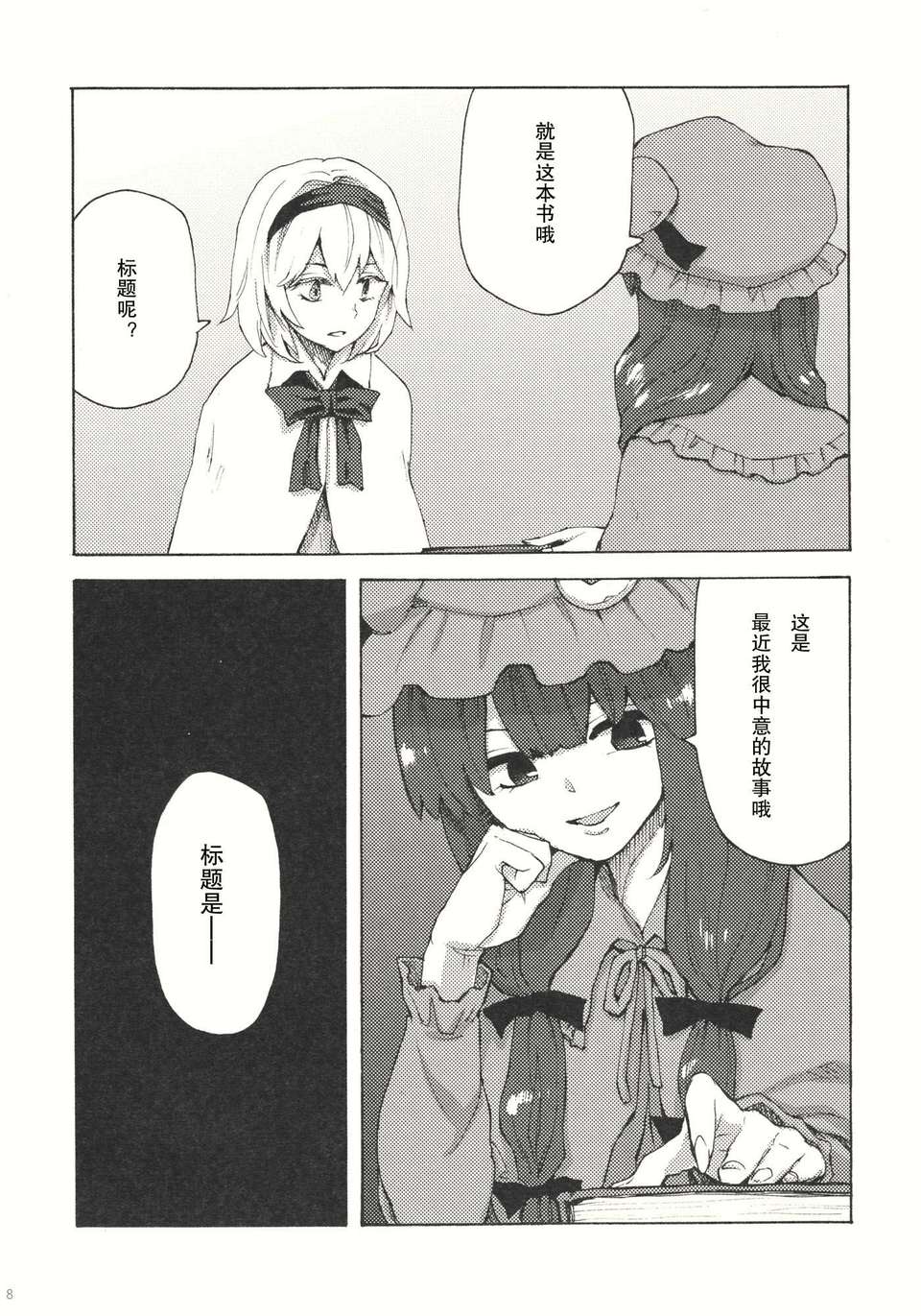 【CE漢化組】(例大祭9) (同人誌) [赤色バニラ] 霧雨魔理沙と秘密の鍵 (東方)[非エロ] 40/56 