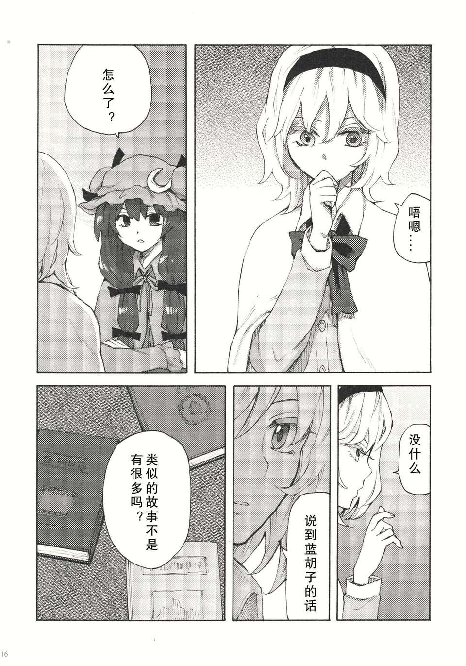 【CE漢化組】(例大祭9) (同人誌) [赤色バニラ] 霧雨魔理沙と秘密の鍵 (東方)[非エロ] 50/56 