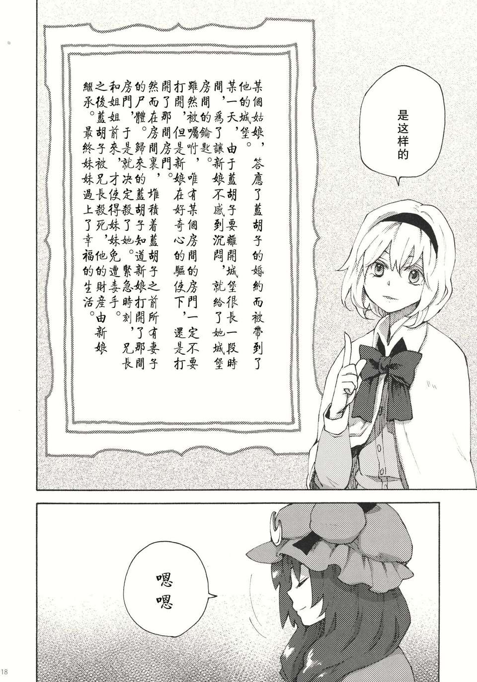 【CE漢化組】(例大祭9) (同人誌) [赤色バニラ] 霧雨魔理沙と秘密の鍵 (東方)[非エロ] 52/56 