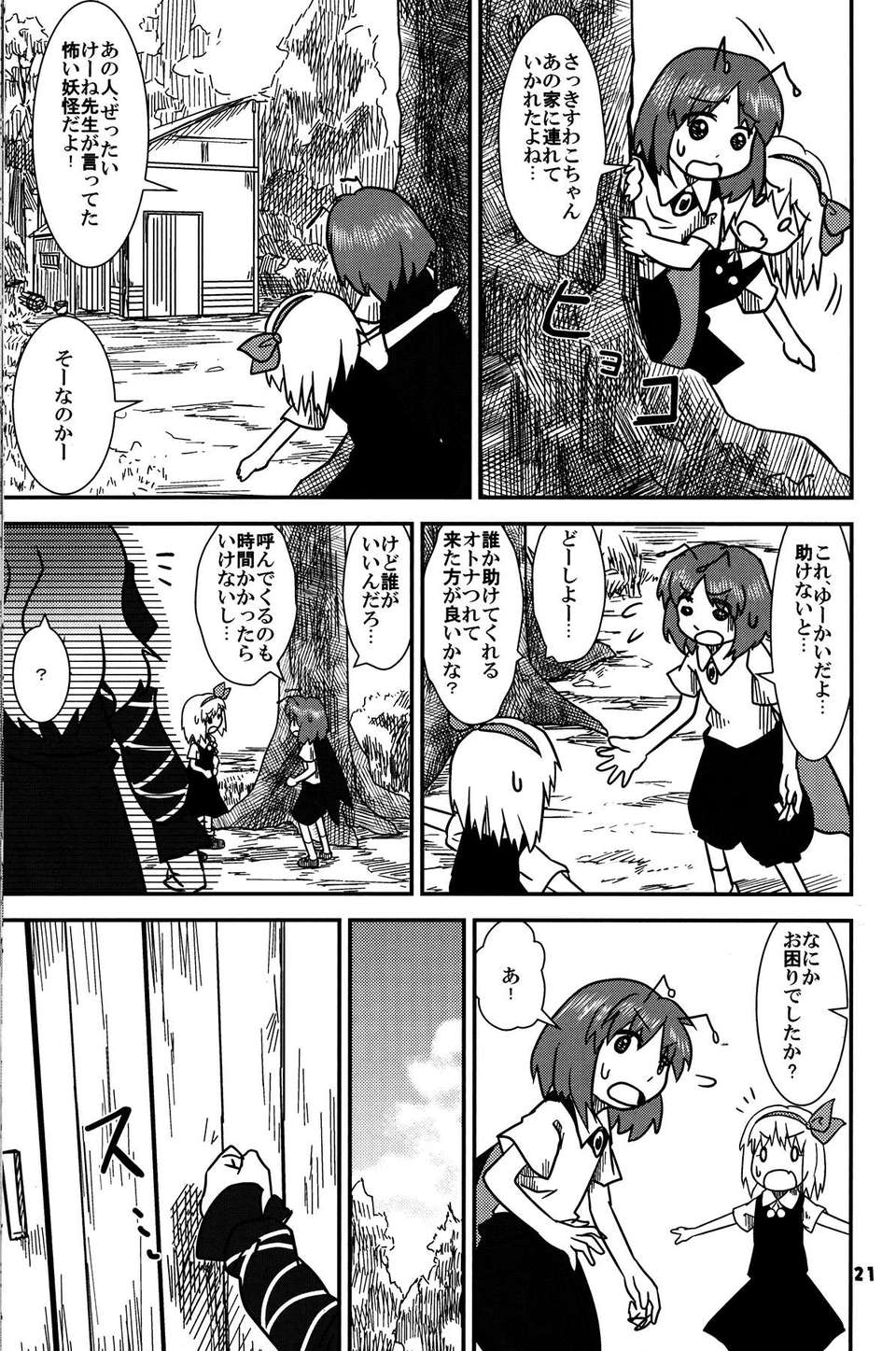 (C82) (同人誌) [サカナ]すわこと!コミックマーケット82號(東方) 21/38 
