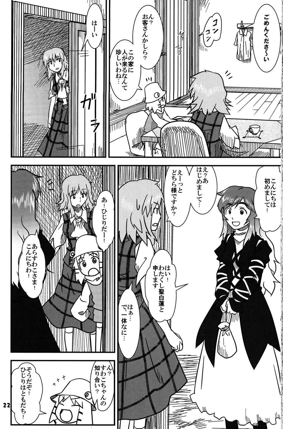 (C82) (同人誌) [サカナ]すわこと!コミックマーケット82號(東方) 22/38 
