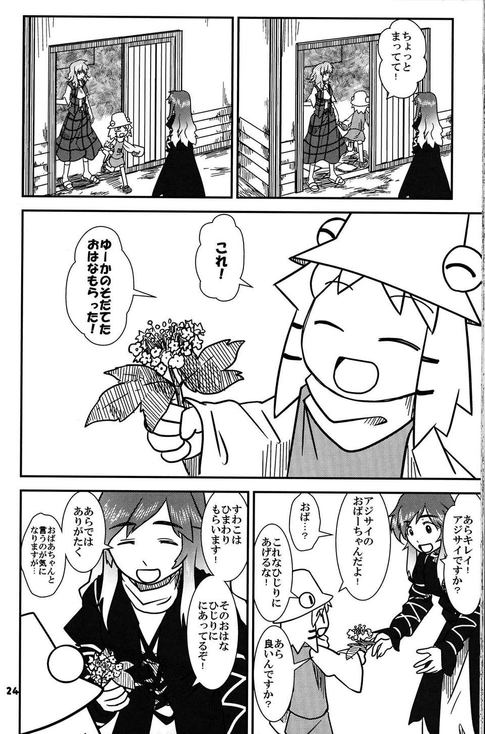 (C82) (同人誌) [サカナ]すわこと!コミックマーケット82號(東方) 24/38 