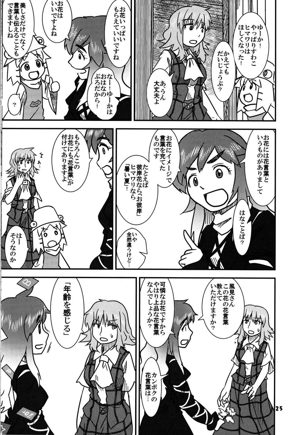 (C82) (同人誌) [サカナ]すわこと!コミックマーケット82號(東方) 25/38 